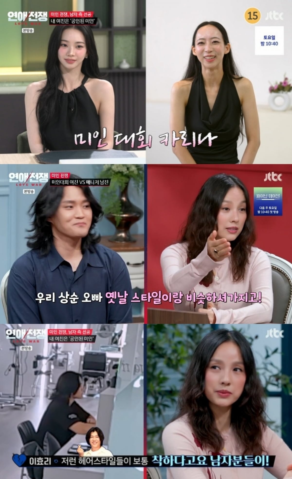 사진=JTBC '연애전쟁'
