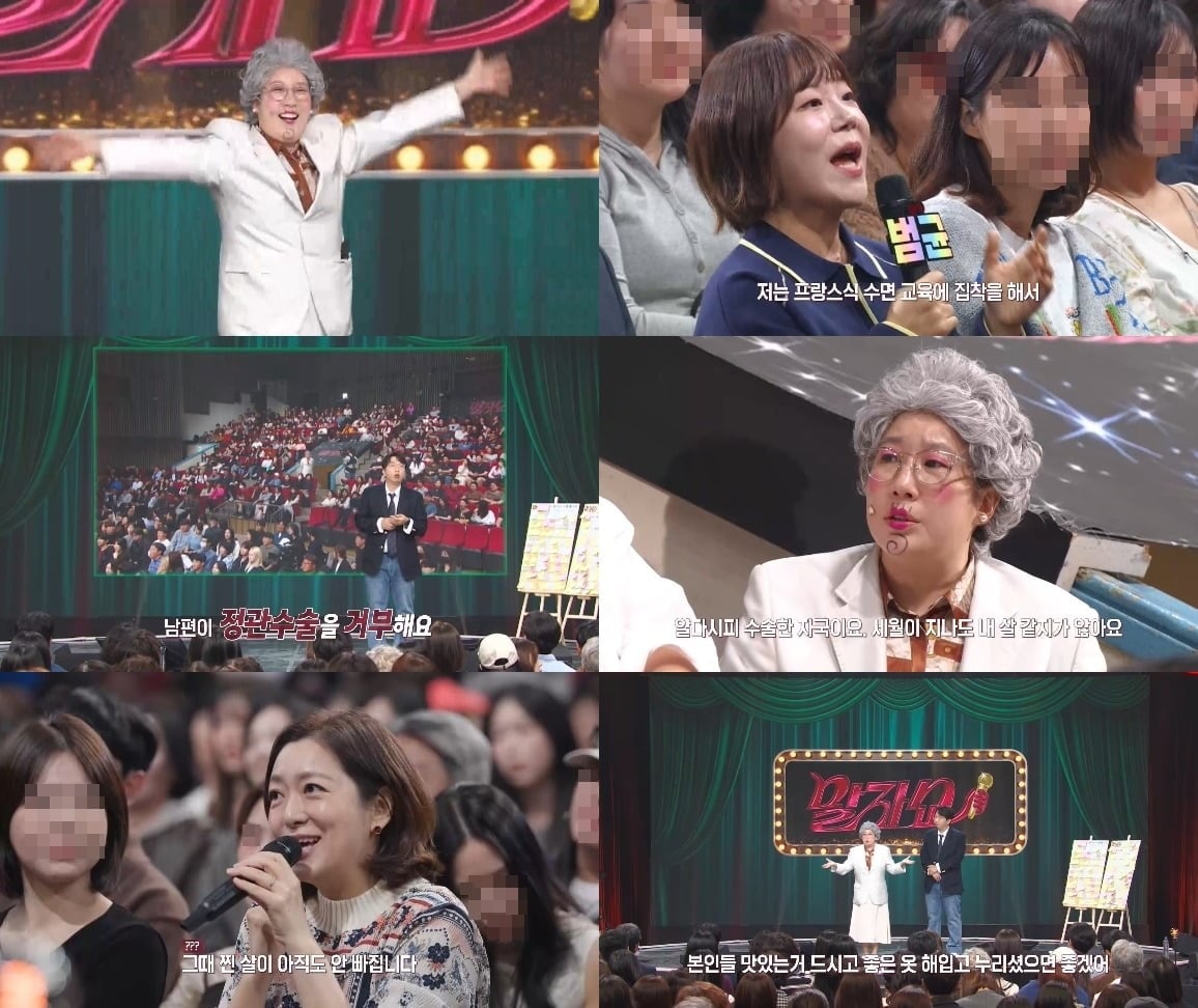 정수영이 '말자쇼'에 출연했다. / 사진=KBS