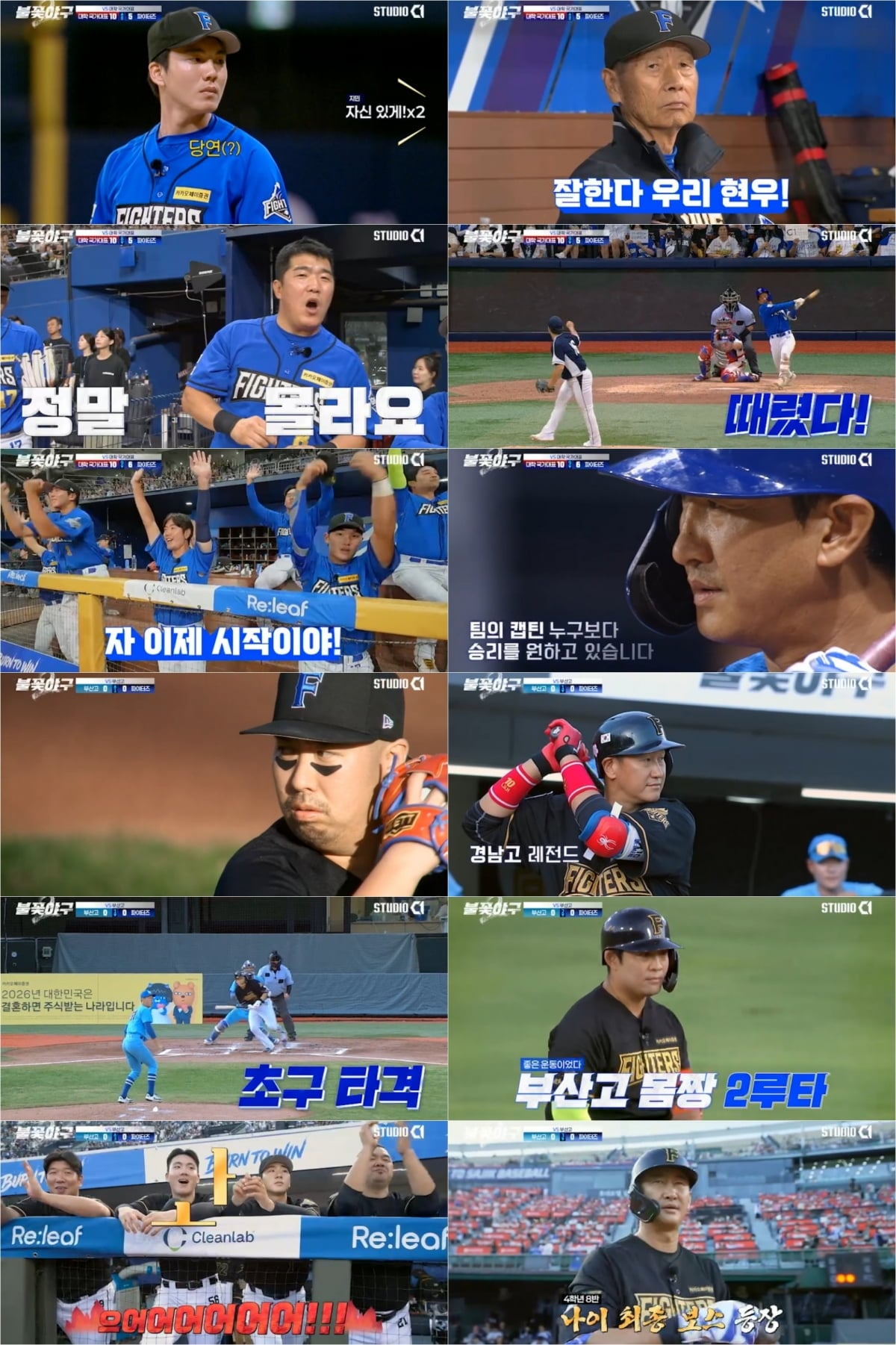 불꽃 파이터즈가 대학 국가대표팀에 패하며 2연패에 빠졌다./  사진 제공 : 스튜디오C1  22화 캡처본