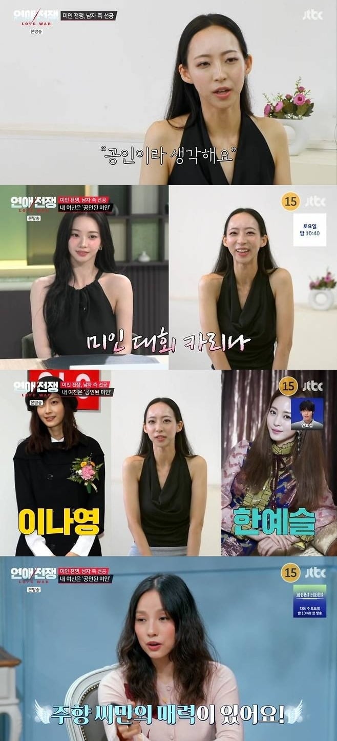 이주향이 카리나 닮은꼴을 자랑했다가 일침을 당했다./사진제공=JTBC