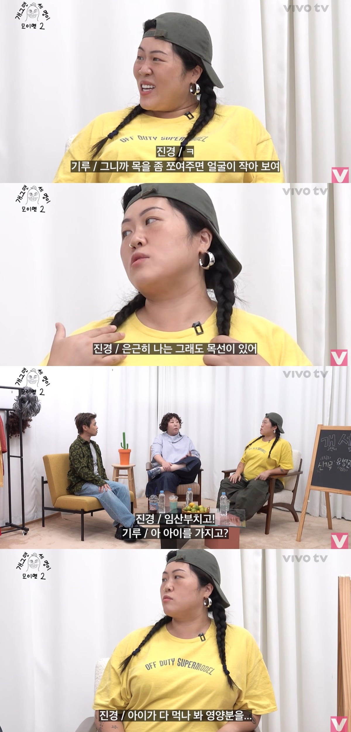 백진경이 임신 7개월 차에 살이 쏙 빠진 근황을 공개했다. / 사진='비보티비' 유튜브 캡처