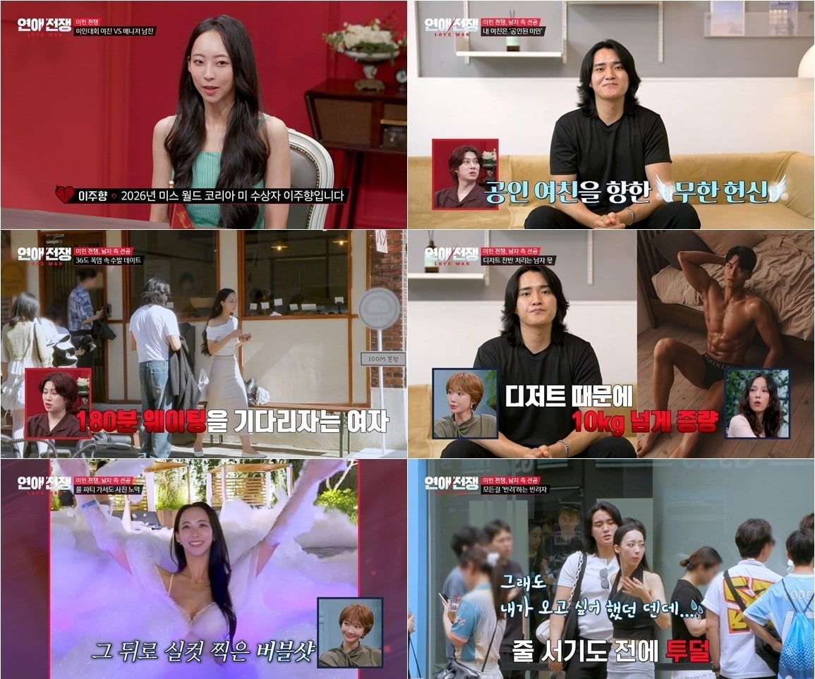12일 '연애전쟁'이 방송됐다. / 사진=JTBC