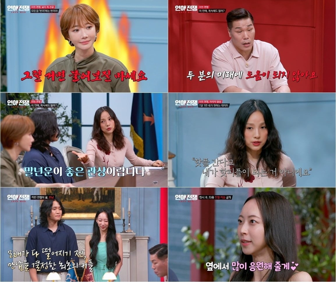 12일 '연애전쟁'이 방송됐다. / 사진=JTBC