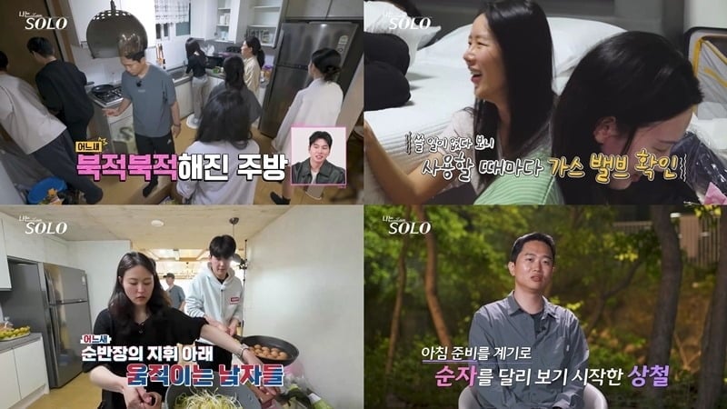 34기 영숙에 저녁 식사 준비 자리에서 손 하나 까닥하지 못하는 모습을 보인다./사진제공=ENA·SBS Plus