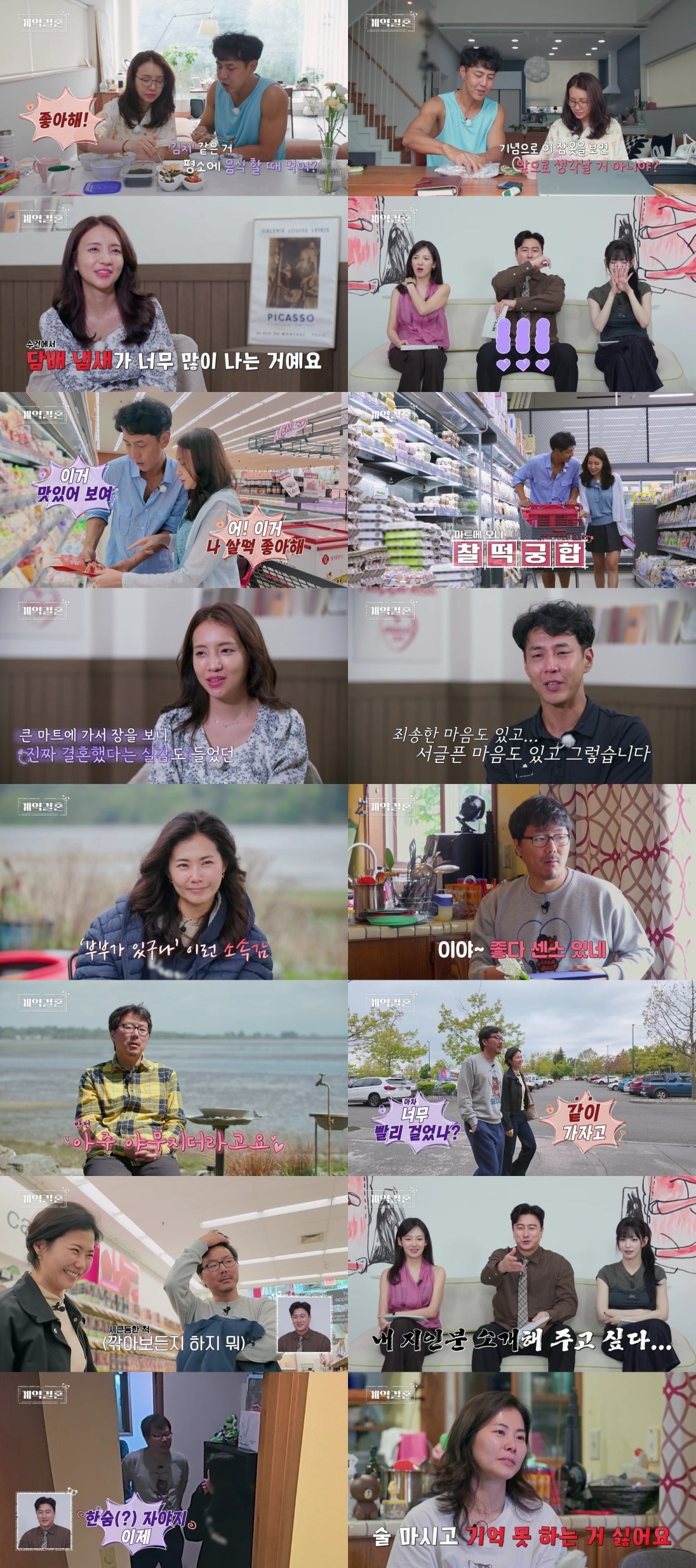 '게약결혼'이 3회 연속 0%대 시청률을 기록하고 있다./사진제공=KBS Joy·MBC에브리원