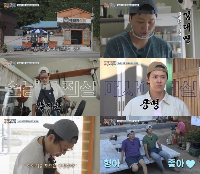 배우 김대명, 박지환, 공명이 장사 예능에 도전한다. / 사진제공=tvN '맛따라 길따라 대명이따라'
