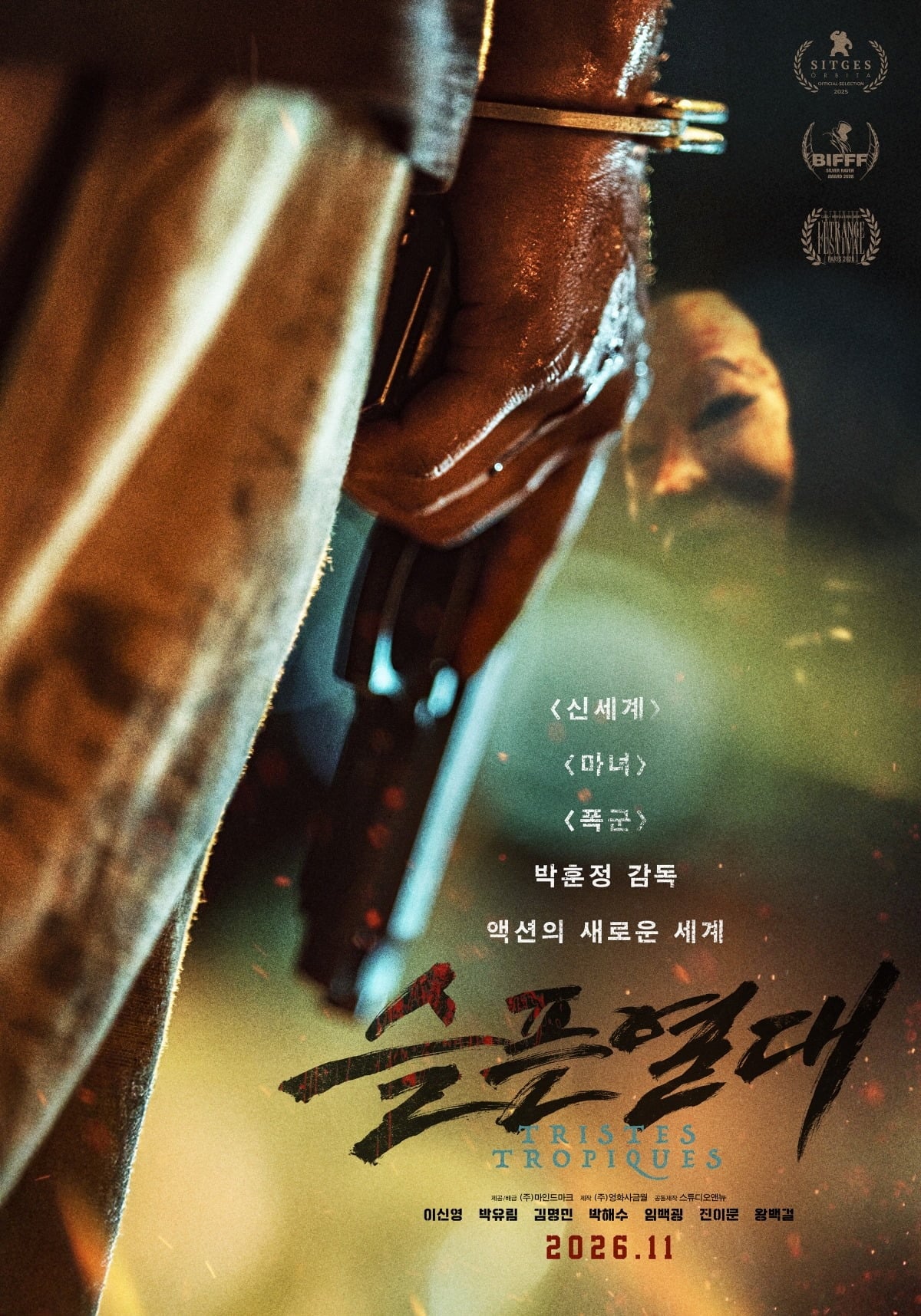 '슬픈 열대'가 11월 25일 개봉한다. / 사진제공=마인드마크, 영화사금월