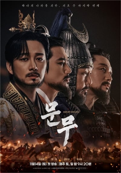 13.8% 맛본 KBS, 또 칼 빼 들었다…이번엔 이현욱→장혁 내세워 승부수 ('문무')