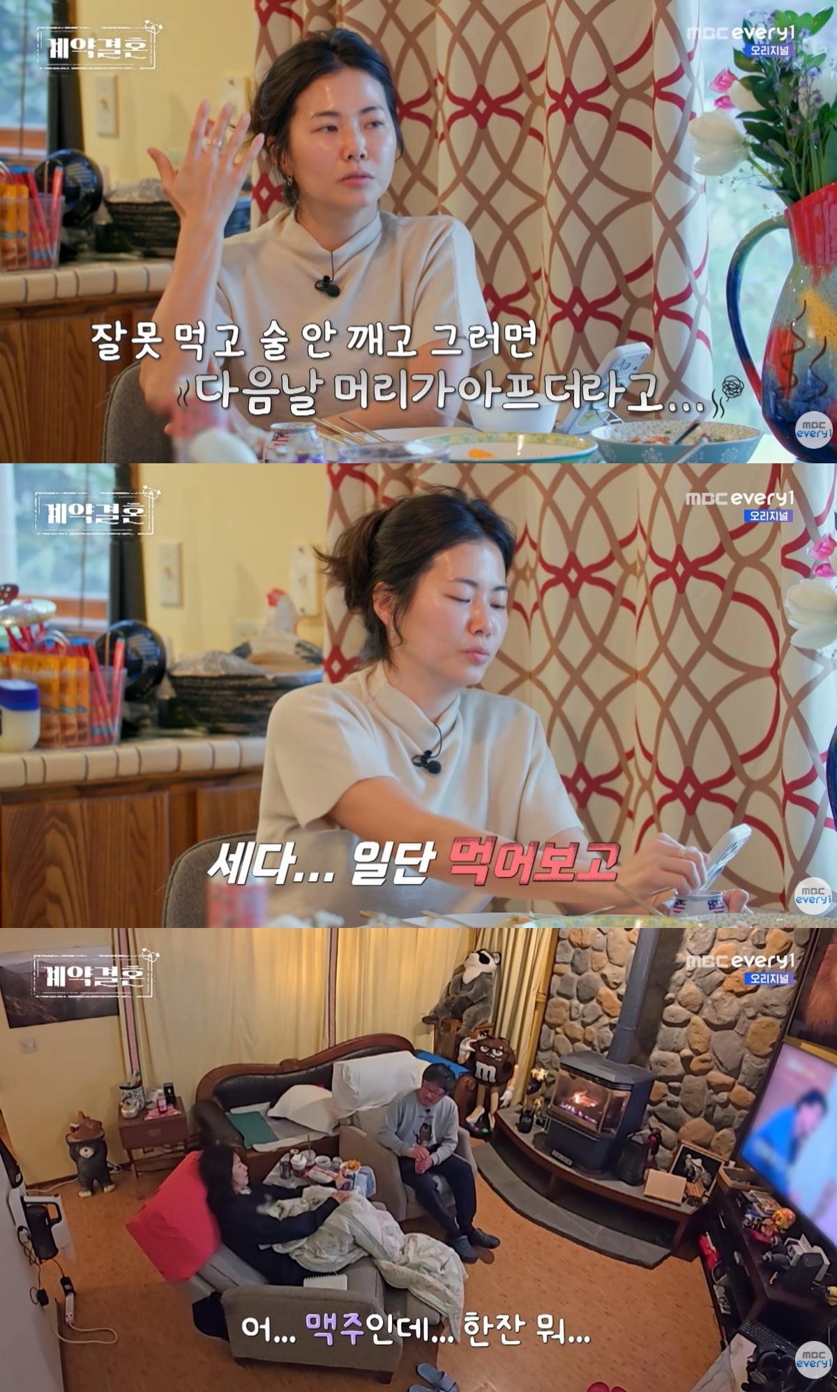 '나는 솔로' 16기 상철과 28기 영숙이 '계약결혼'에 출연하고 있다. / 사진=유튜브 채널 'MBC every1' 영상 캡처