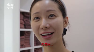 한그루, '적나라한 민낯' 피부과 시술 후…"한 달 뒤 또 할 것" ('그루니까')