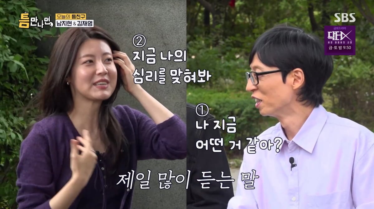 사진=SBS '틈만나면'