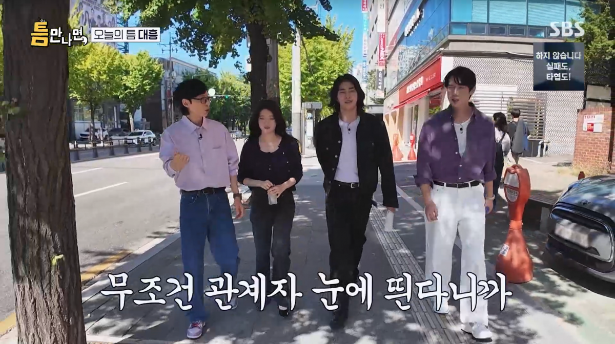 사진=SBS '틈만나면'