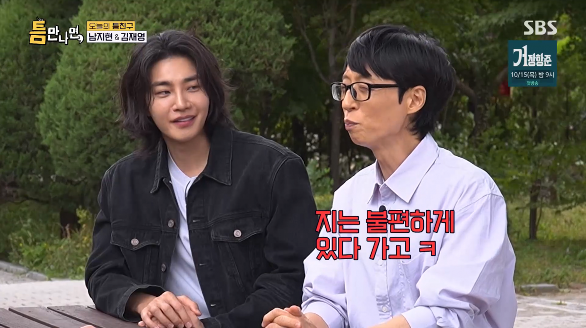 사진=SBS '틈만나면'