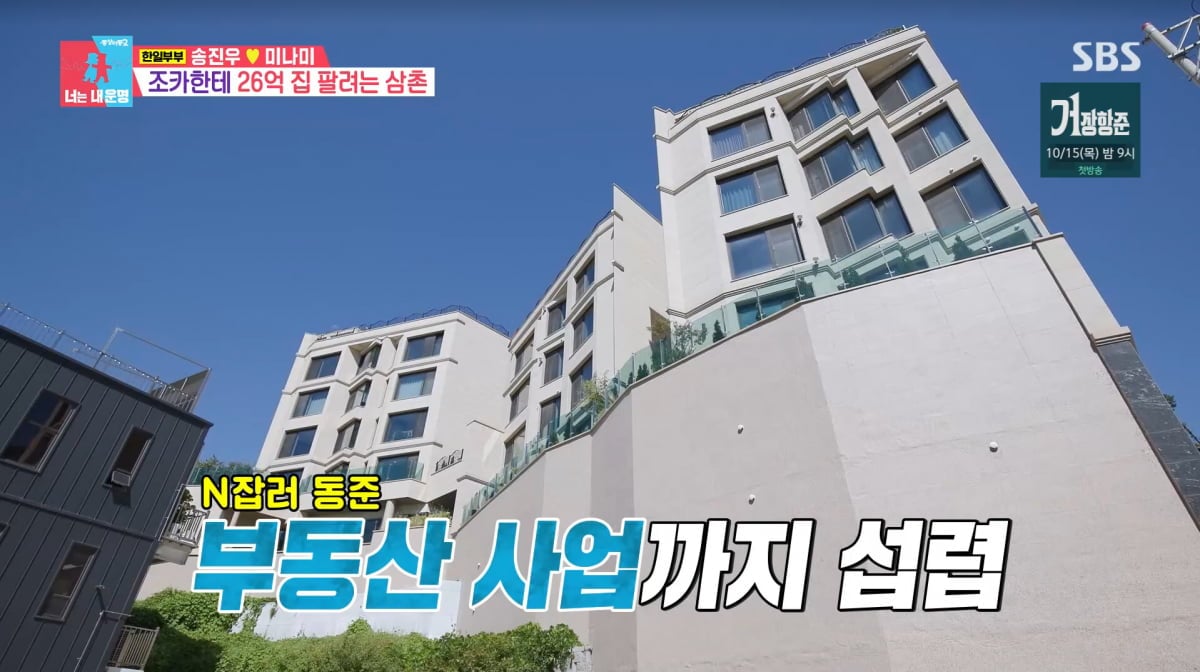 사진=SBS '동상이몽2'