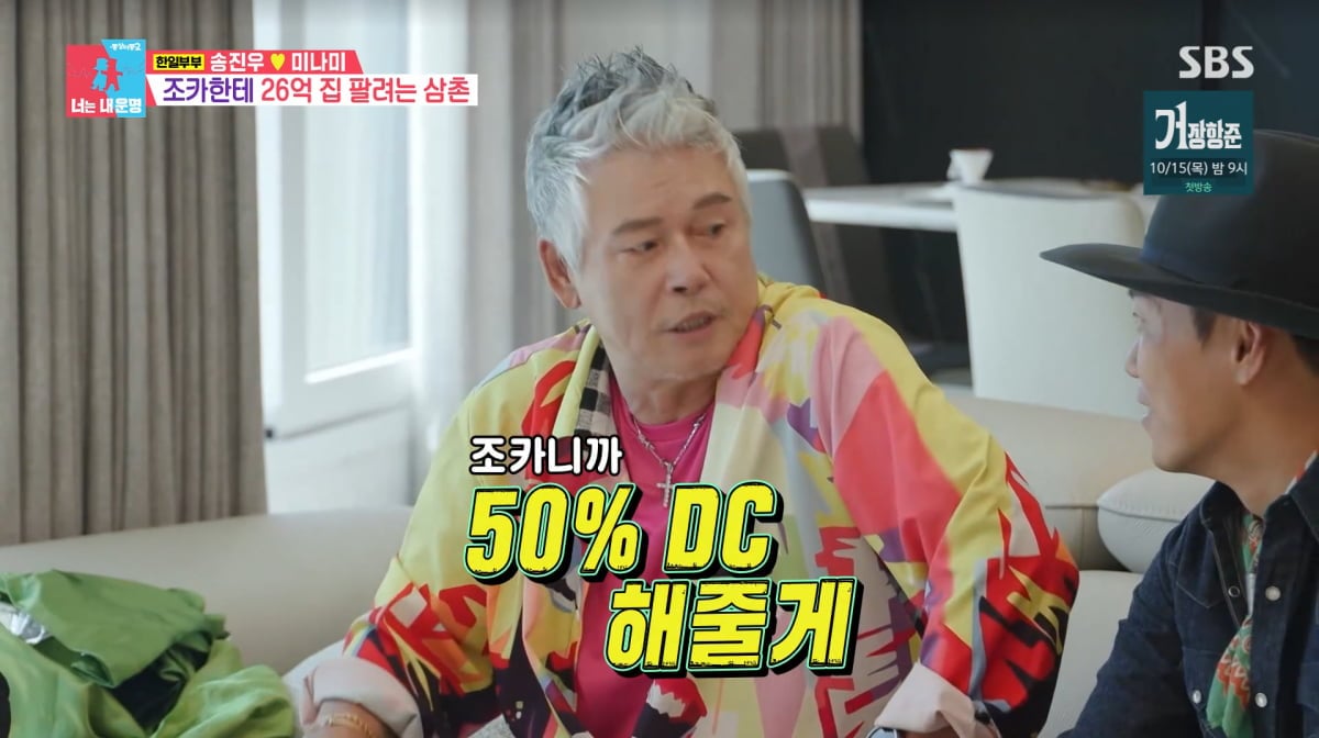 사진=SBS '동상이몽2'