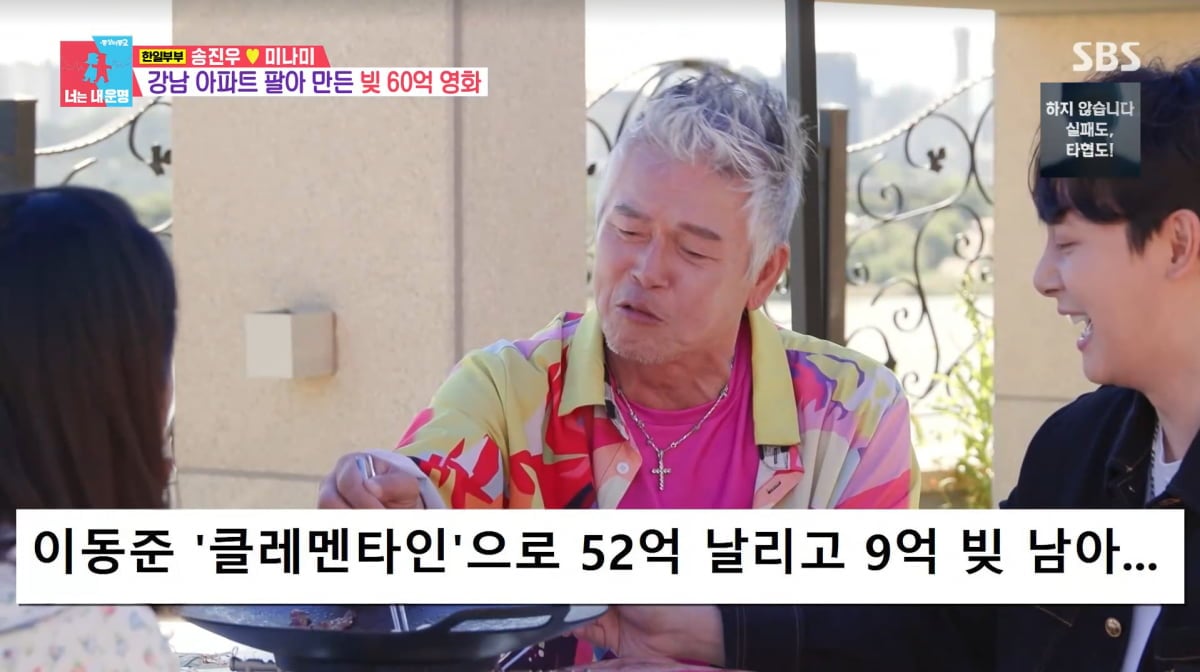 사진=SBS '동상이몽2'