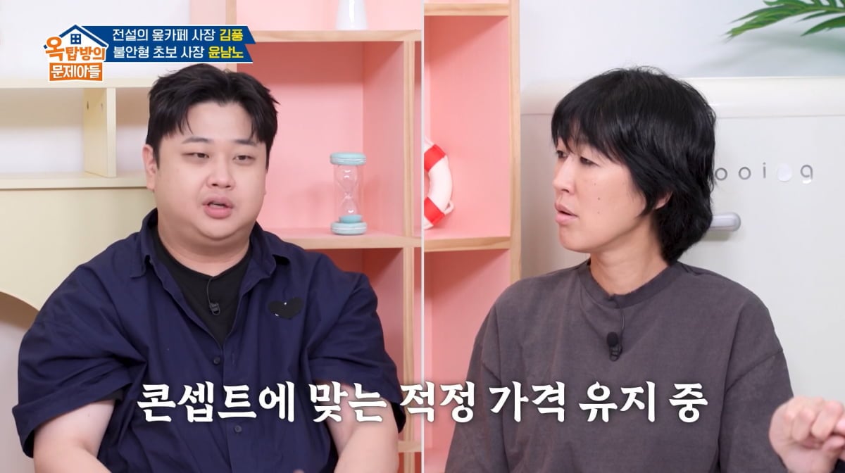 사진=KBS2 '옥탑방의 문제아들'