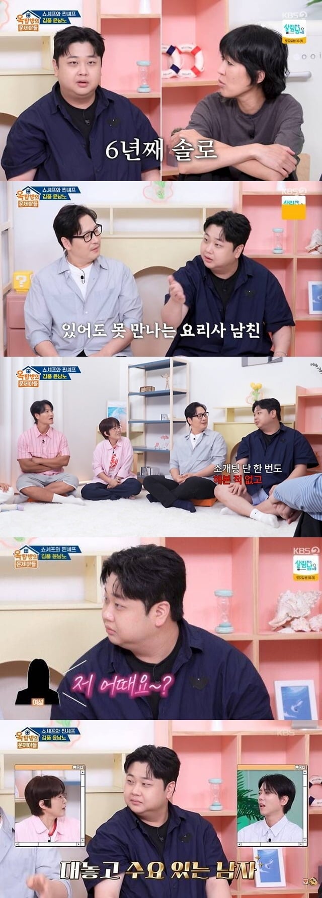 윤남노가 6년 전 연인과 결별 후 솔로 생활을 이어가고 있다고 밝혔다./사진제공=KBS