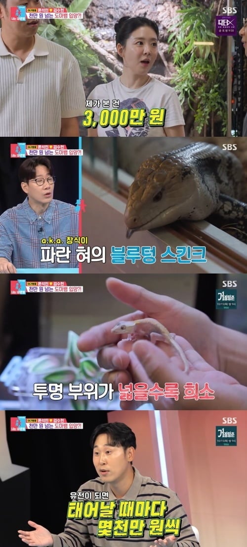 윤석민이 '동상이몽2'에 출연했다. / 사진=SBS