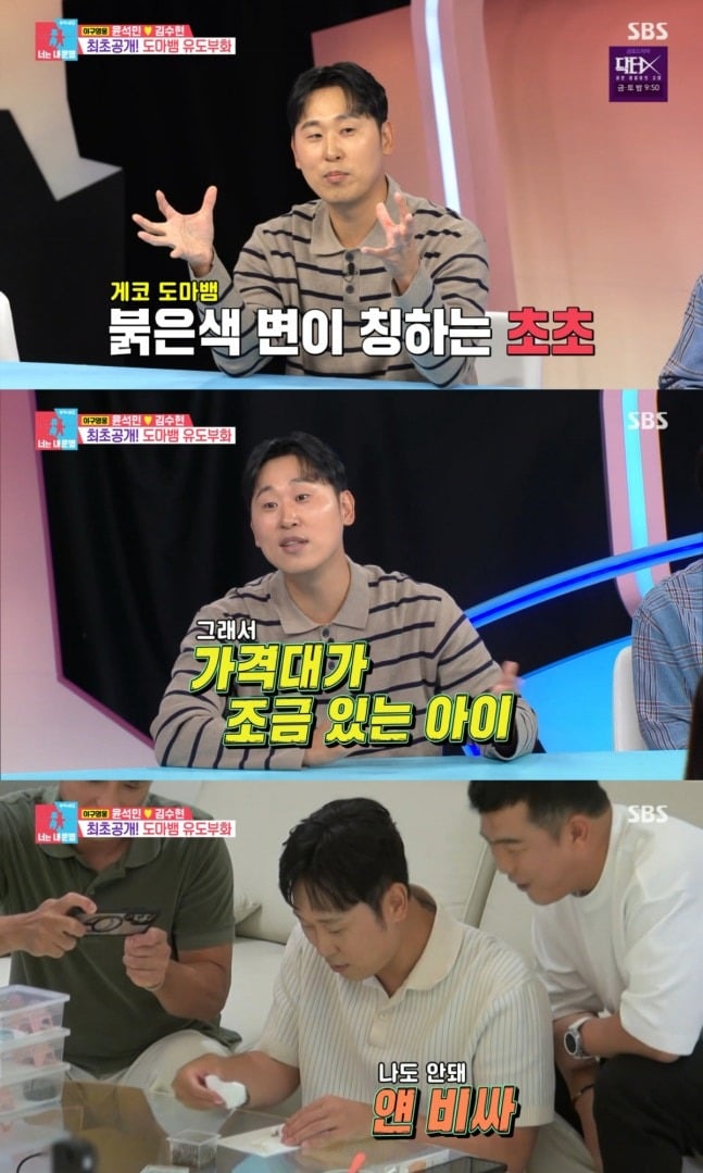 윤석민이 '동상이몽2'에 출연했다. / 사진=SBS