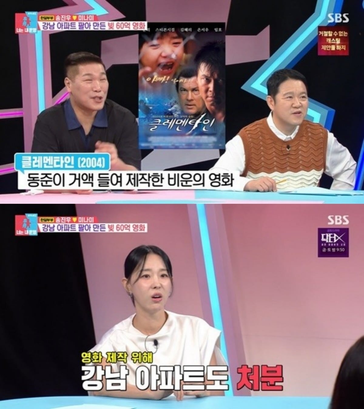 이동준이 사업 실패 경험담을 털어놨다. / 사진=SBS