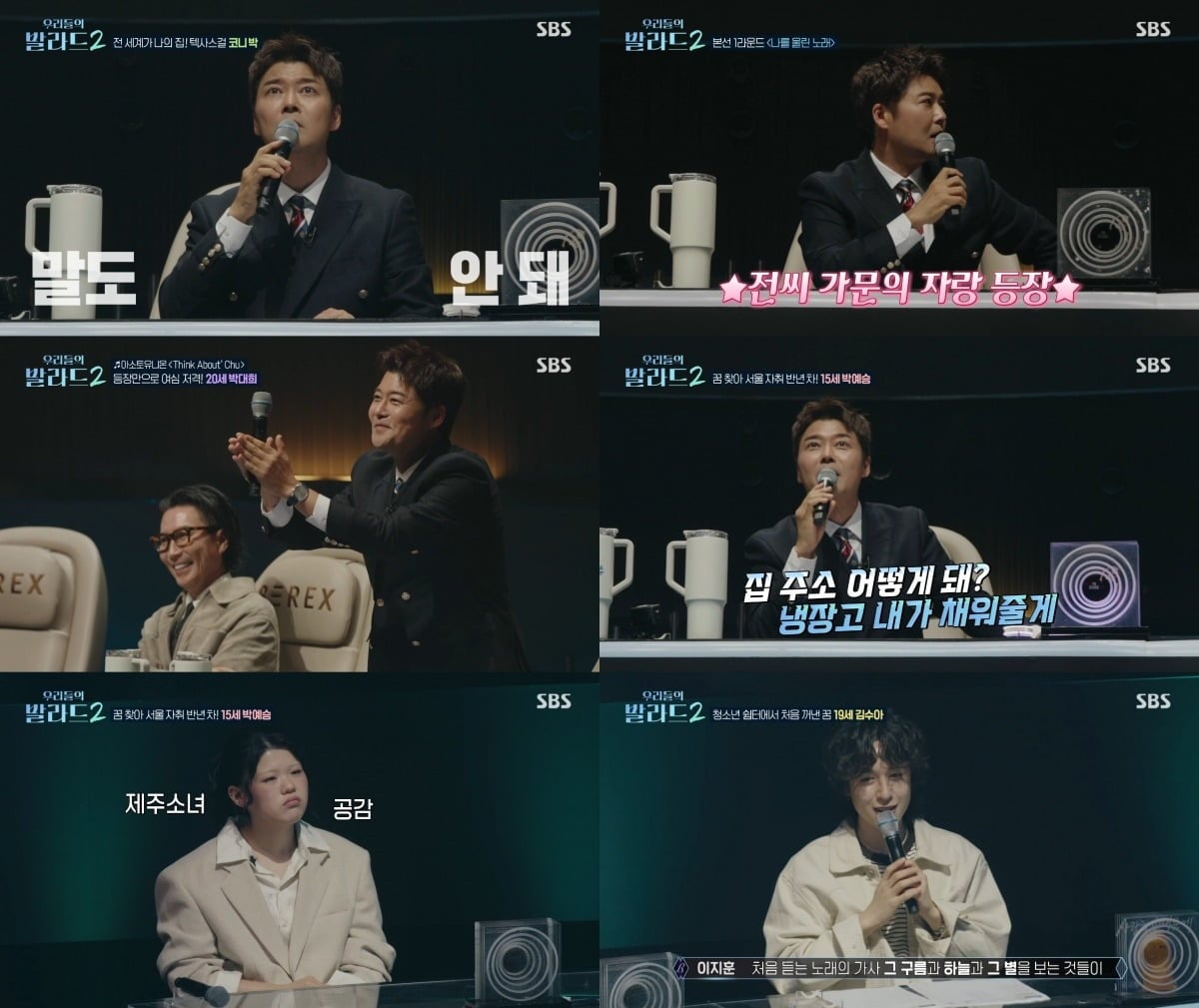 전현무가 '우리들의 발라드2'에서 참가자들의 긴장을 풀어주는 노련한 진행으로 존재감을 발휘했다./사진=SBS 방송 화면 캡처