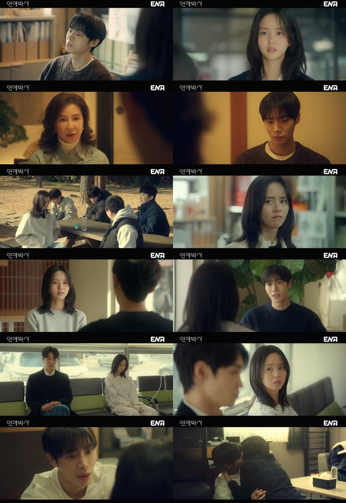 '연애박사'가 3회 연속 2%대 시청률을 기록 중이다./사진제공=ENA