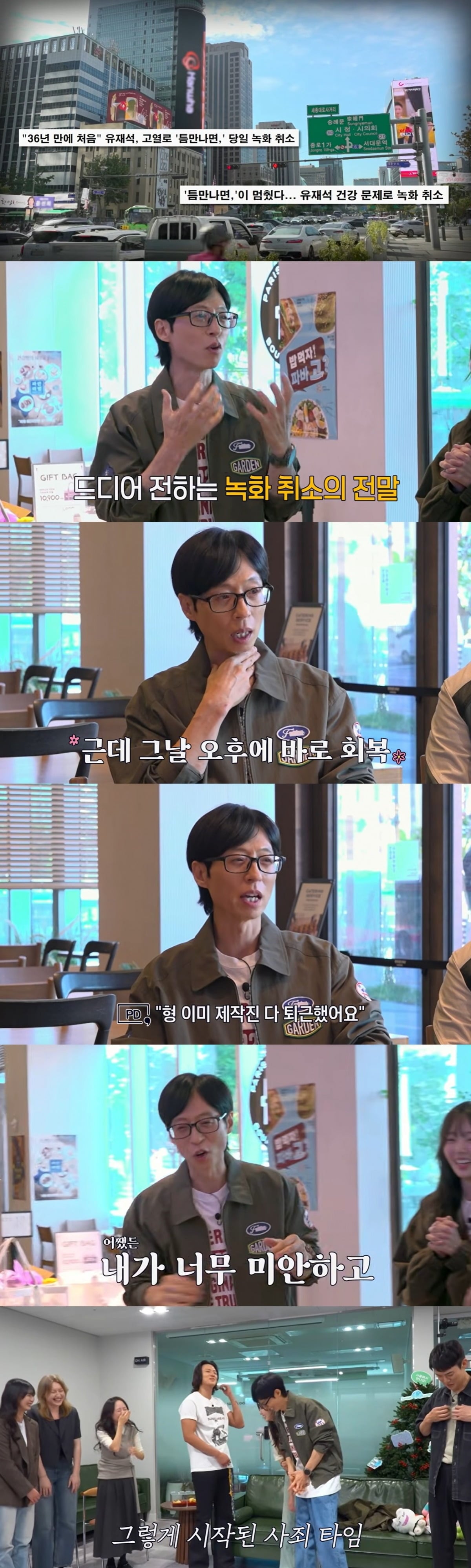 유재석이 데뷔 36년 만에 당일 녹화를 취소한 이유를 밝히며 출연진과 제작진에게 거듭 사과했다./사진=SBS 방송 화면 캡처