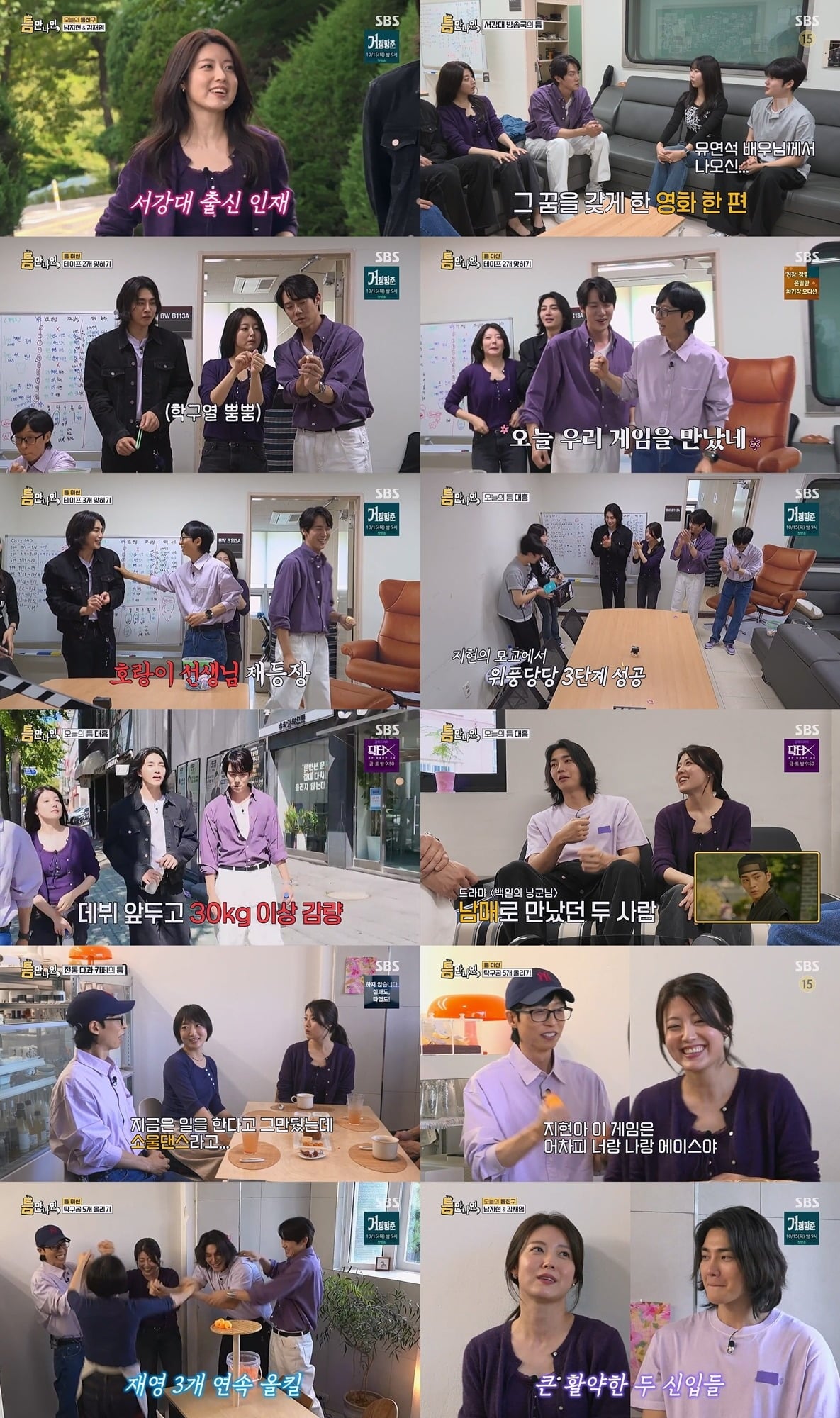 배우 남지현이 모교인 서강대학교를 방문해 학창 시절을 떠올렸다./사진=SBS 방송 화면 캡처