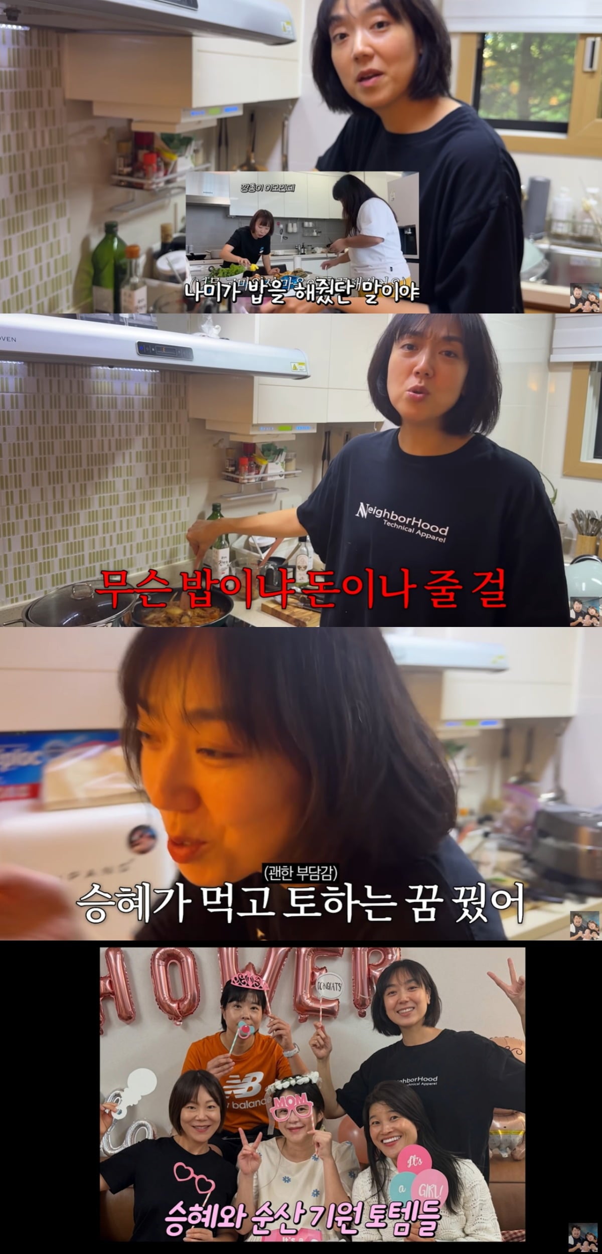 이은형이 김승혜를 위해 진수성찬을 준비했다. / 사진='기유TV' 유튜브 캡처