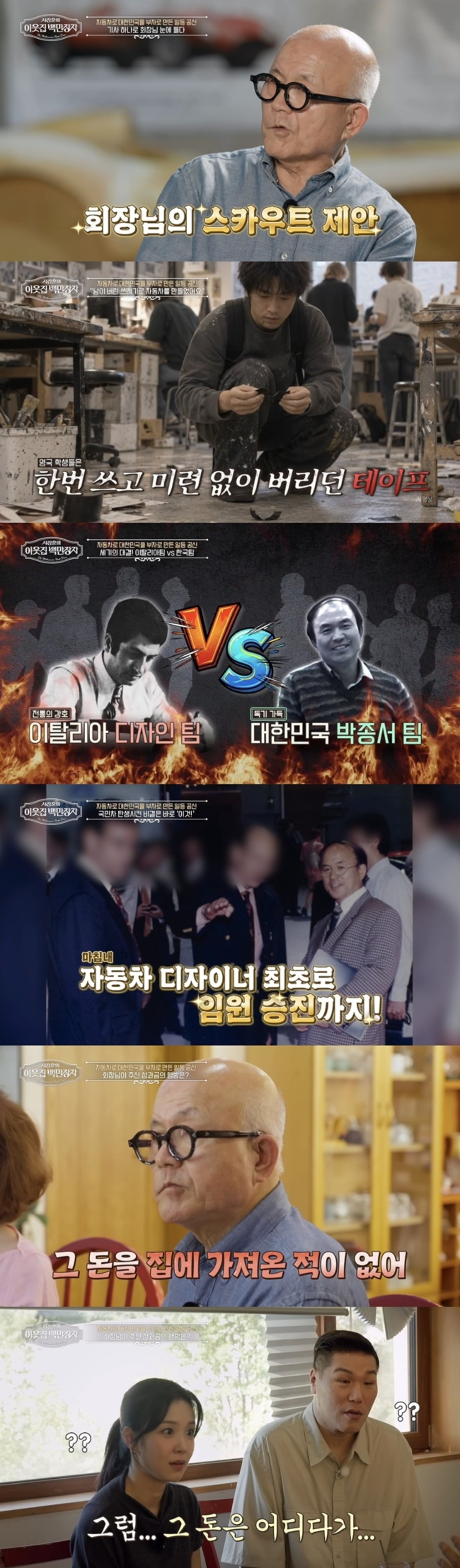 자동차 디자이너 박종서가 '서장훈의 이웃집 백만장자'에 출연한다. / 사진제공=EBS '서장훈의 이웃집 백만장자'