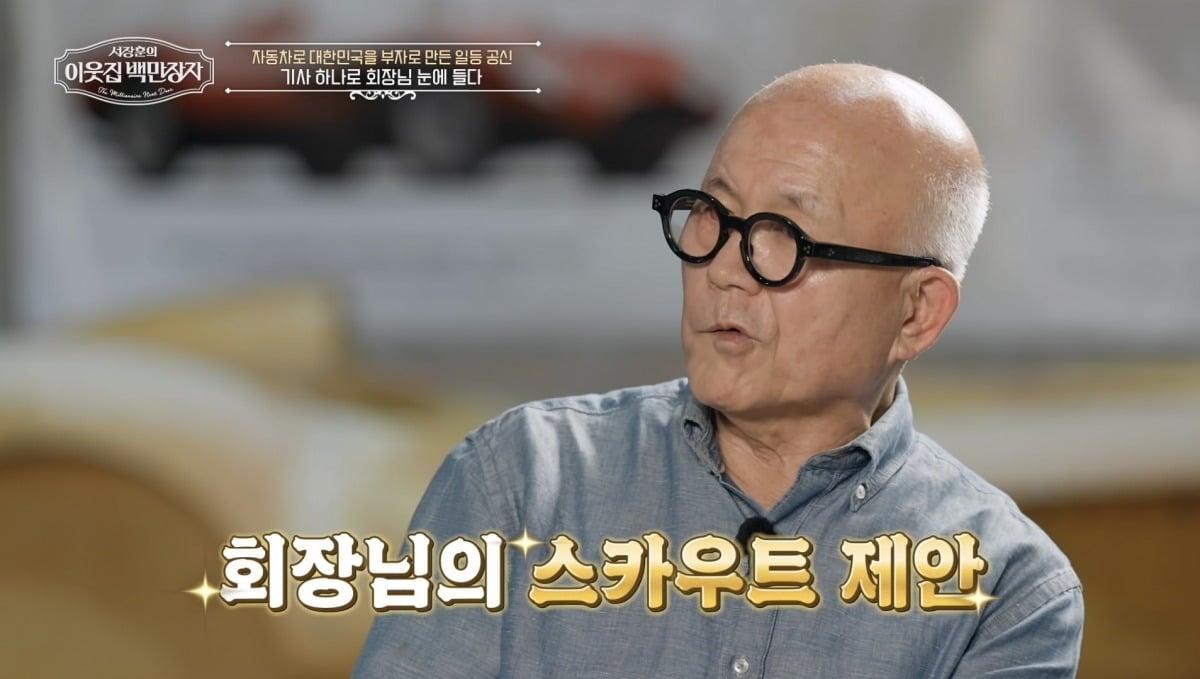 자동차 디자이너 박종서가 '서장훈의 이웃집 백만장자'에 출연한다. / 사진제공=EBS '서장훈의 이웃집 백만장자'