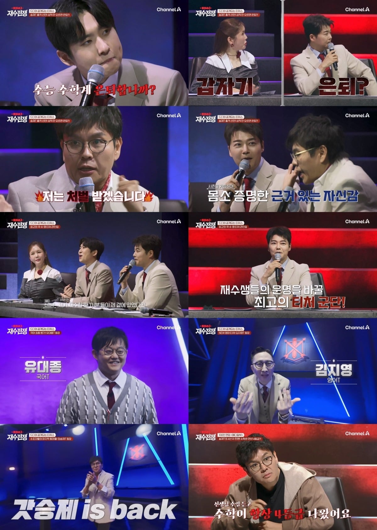 정승제가 “재수생의 성적이 오르지 않으면 은퇴를 넘어 처벌까지 받겠다”고 선언한다./사진제공=채널A