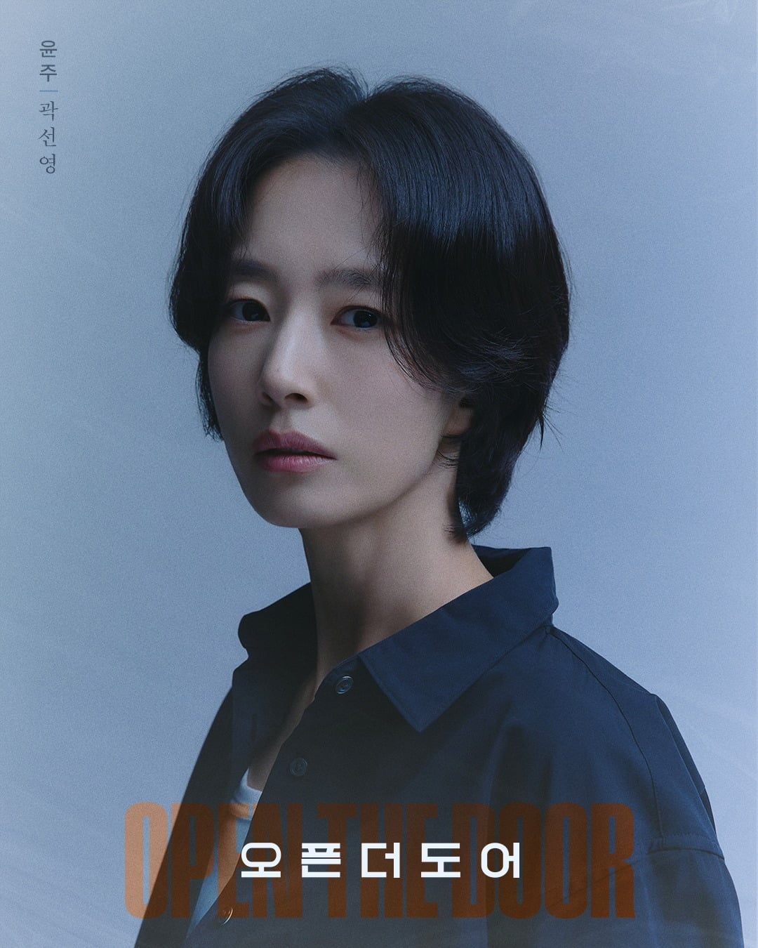 곽선영이 6년 만에 연극 무대에 오른다./사진제공='오픈 더 도어'