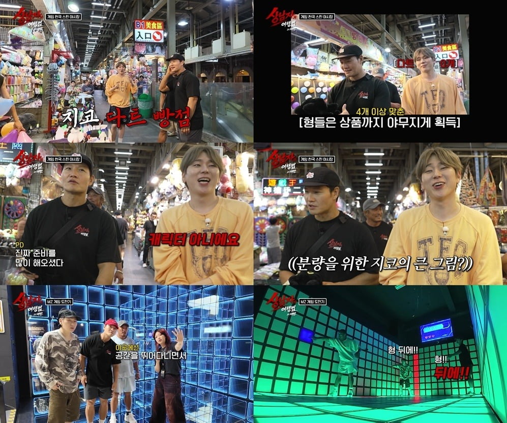 추성훈, 김종국, 지코가 대만 여행 중 예상치 못한 고강도 게임에 당황했다. / 사진= SBS Plus·MBN 방송 화면 캡처
