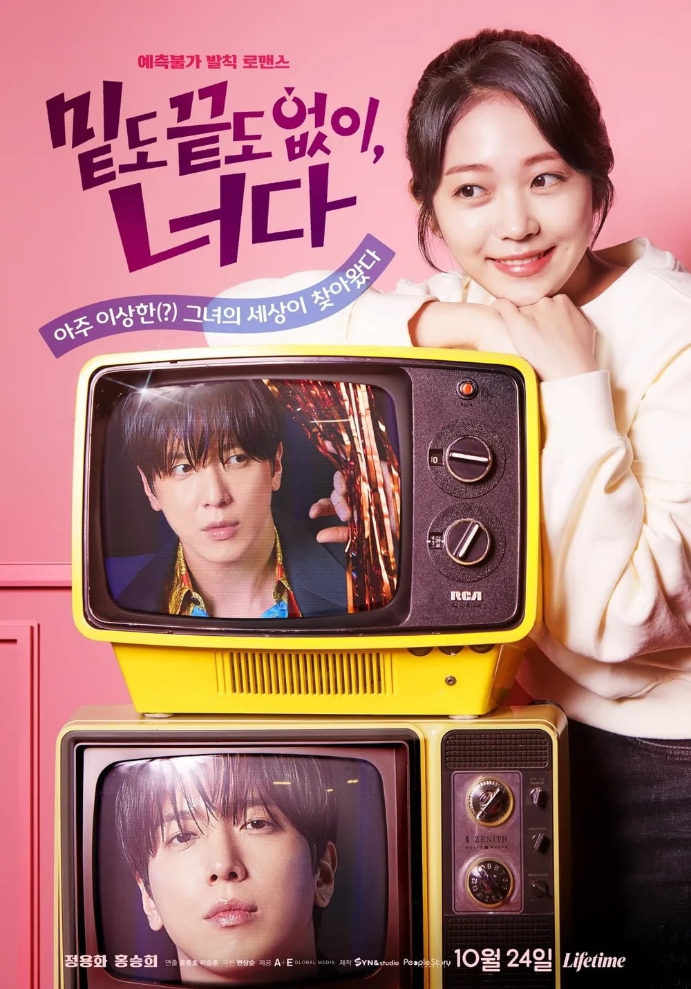 '밑도 끝도 없이, 너다' 포스터./사진제공=A+E Global Media