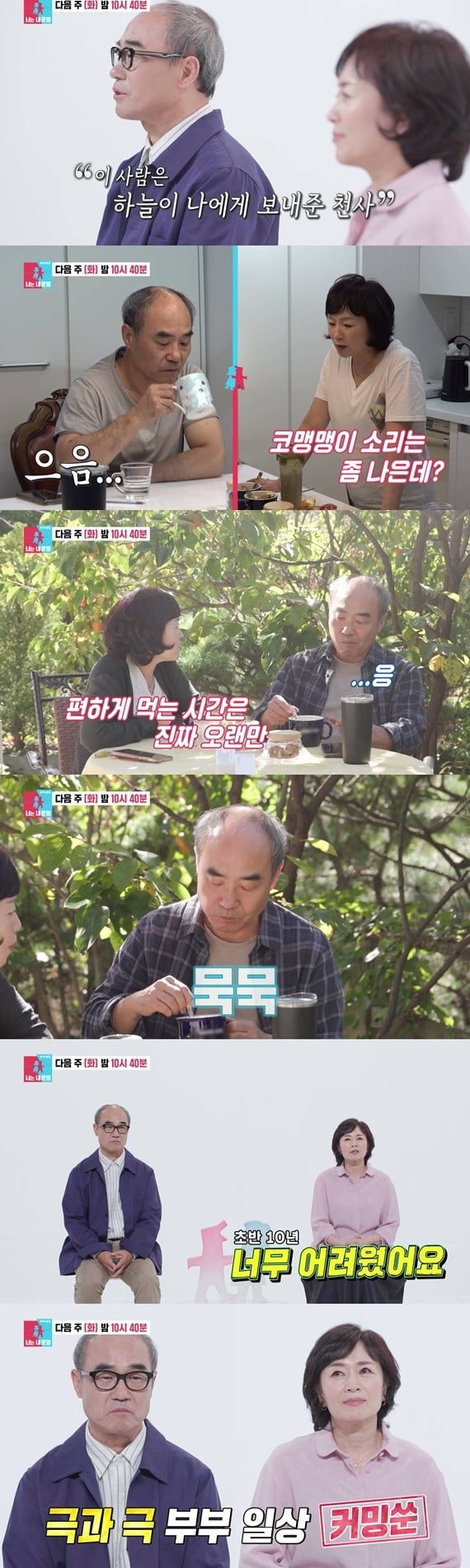 결혼 37년 차에 부부 생활 위기 맞았다…강신일, ♥아내에게 결국 서운함 토로 ('동상이몽')