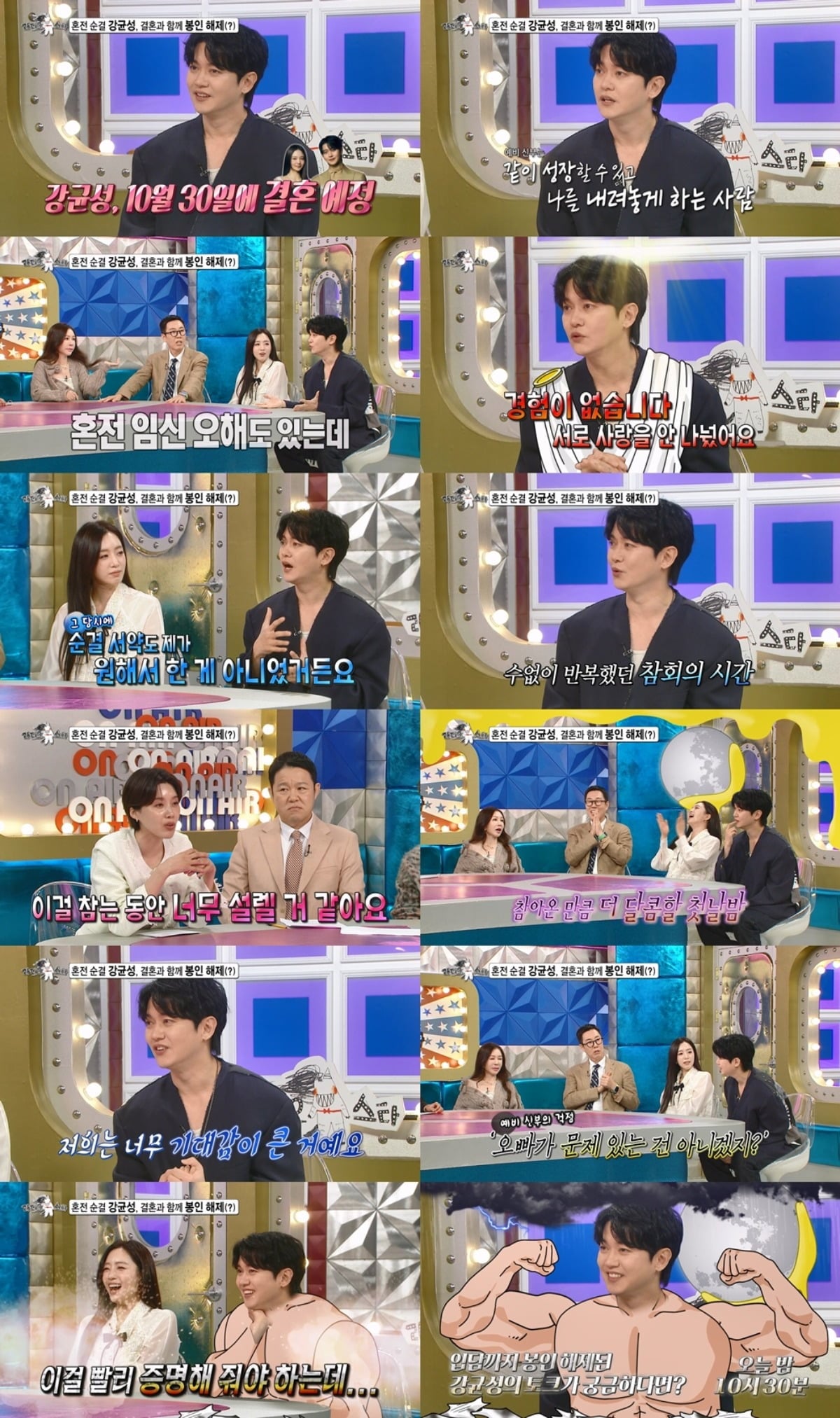 강균성이 결혼을 앞두고 '라디오스타'에 출연한다. / 사진제공=MBC '라디오스타'
