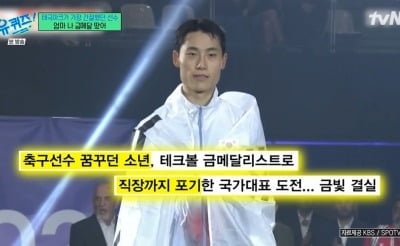 "군대 안 가" 자랑한 축구대표팀과 다르네...테크볼 金 이준석, "정규직 전환 전 퇴사" ('유퀴즈')