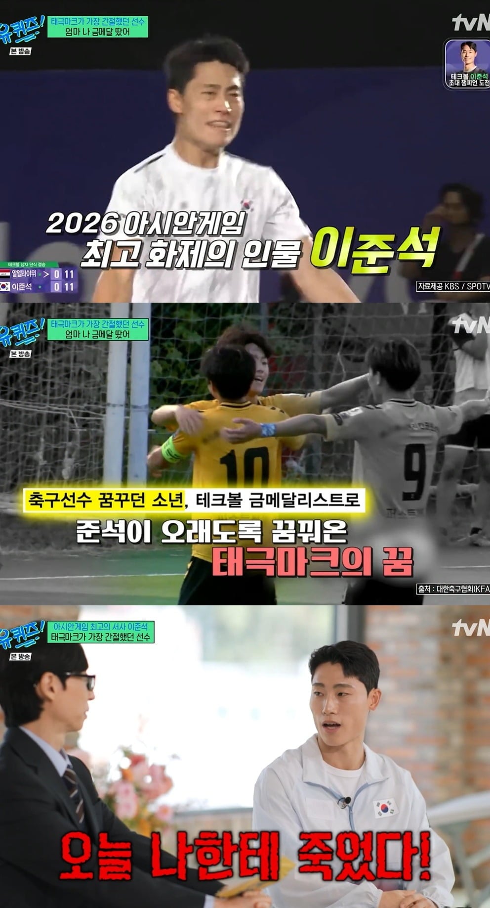 사진 = tvN '유 퀴즈 온 더 블럭' 