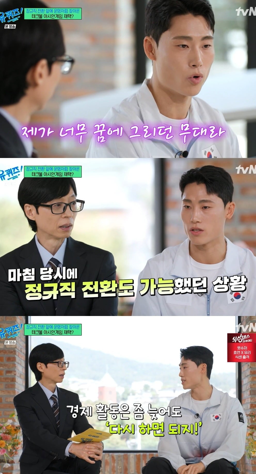 사진 = tvN '유 퀴즈 온 더 블럭' 