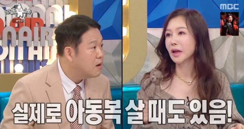 사진 = MBC '라디오스타' 
