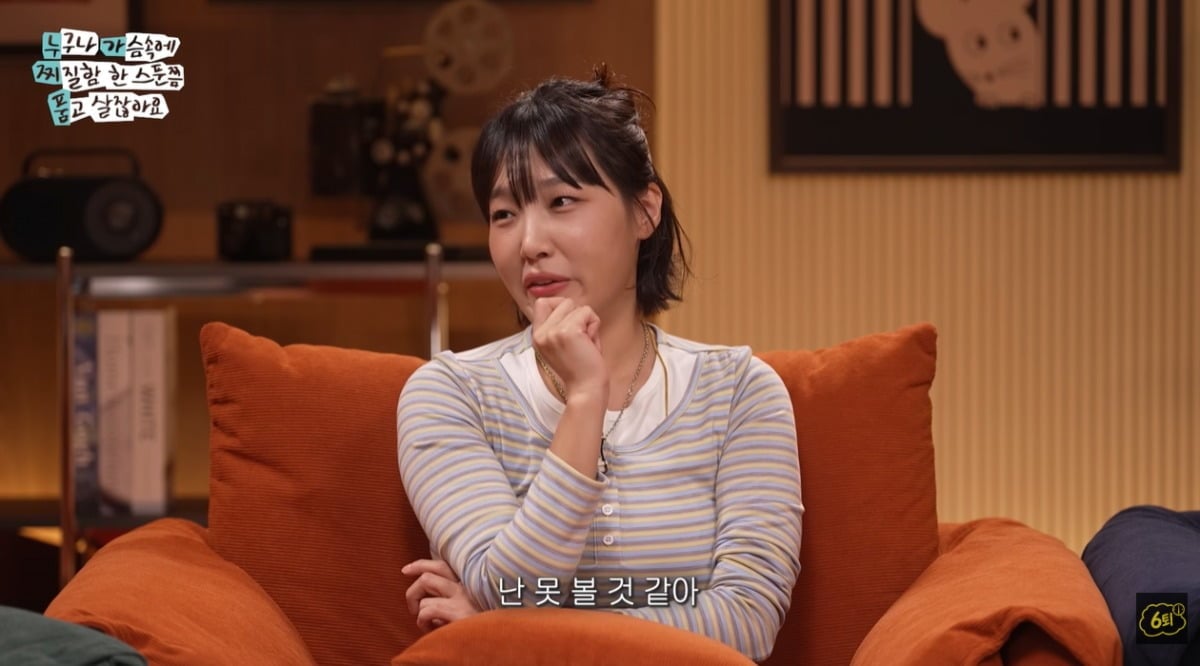 이은지가 캐스팅에서 탈락한 뒤 쿨한 척했던 경험을 털어놨다. / 사진='여의도 육퇴클럽' 유튜브 캡처