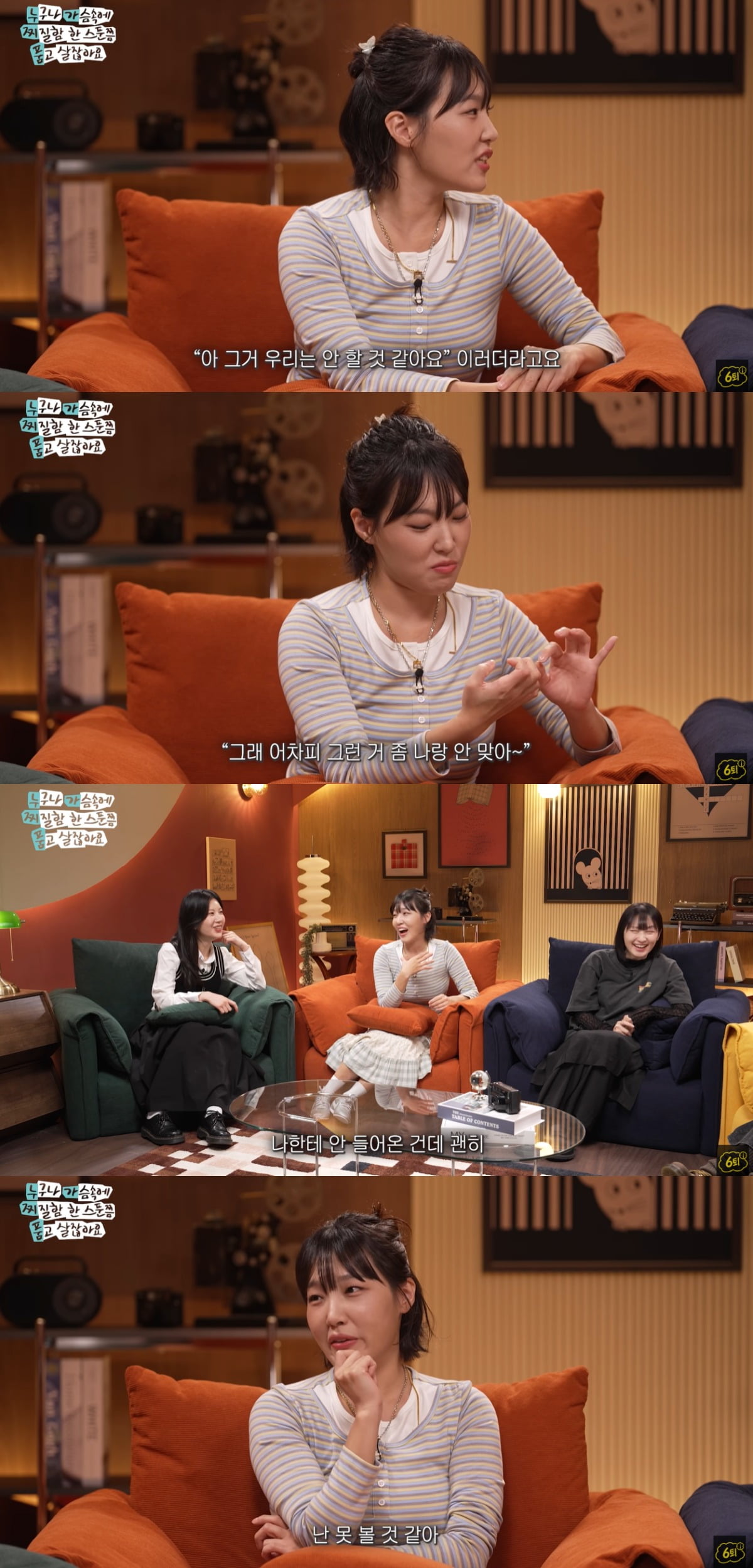 이은지가 캐스팅에서 탈락한 뒤 쿨한 척했던 경험을 털어놨다. / 사진='여의도 육퇴클럽' 유튜브 캡처