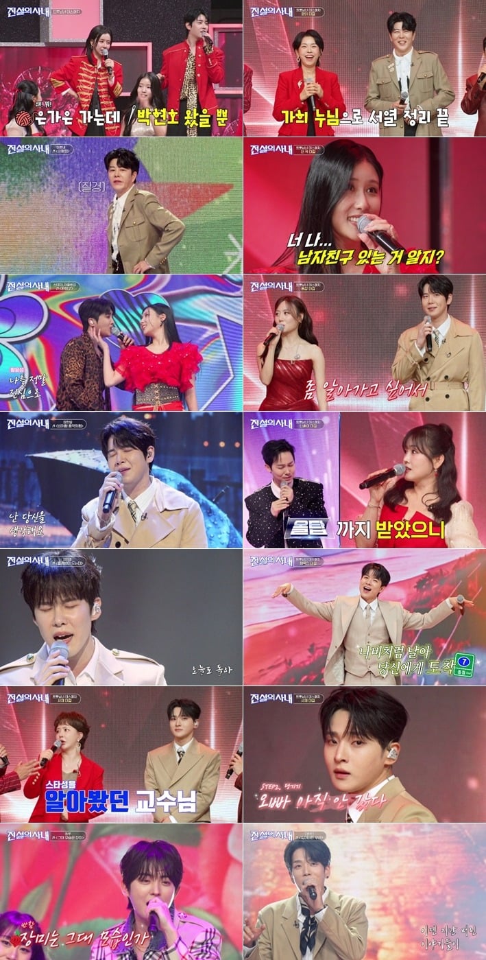 그룹 천상지희 출신 스테파니가 가수 황윤성의 이상형으로 지목된 가운데, 공개 열애 중인 남자친구를 언급하며 선을 그었다. / 사진=MBN 방송 화면 캡처