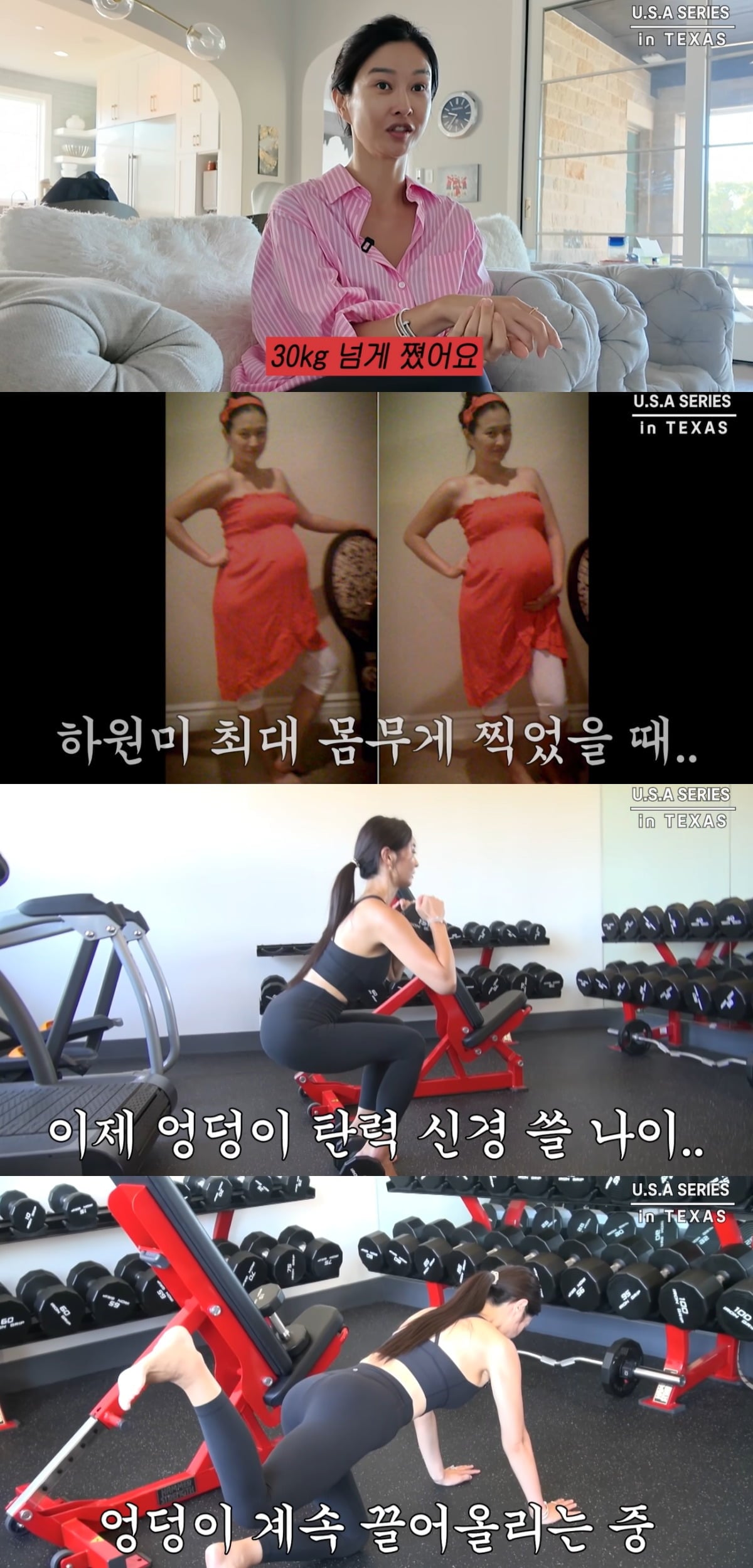 하원미가 몸매 관리 비결을 밝혔다. / 사진='하원미' 유튜브 캡처