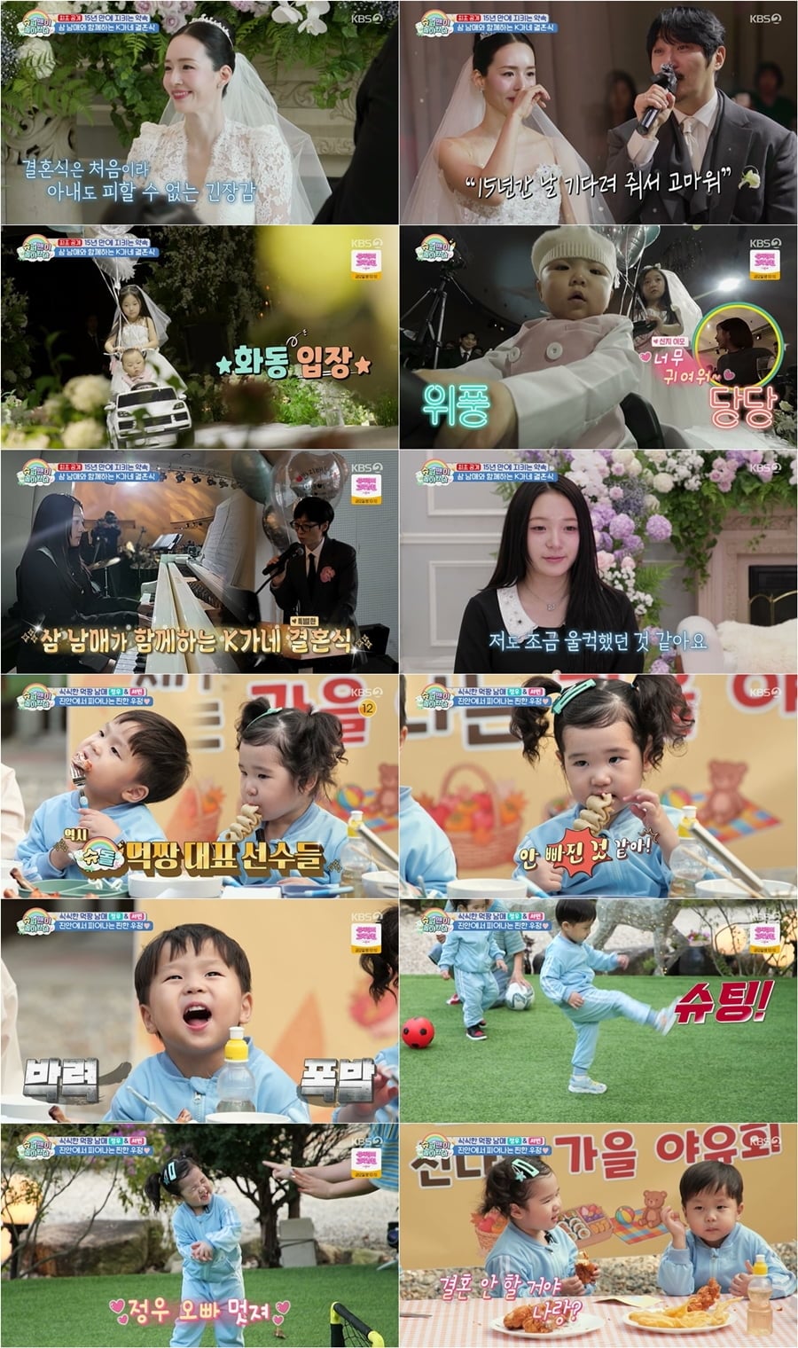 가수 KCM이 세 자녀와 함께한 결혼식에서 끝내 눈물을 쏟았다. / 사진 제공｜KBS 2TV