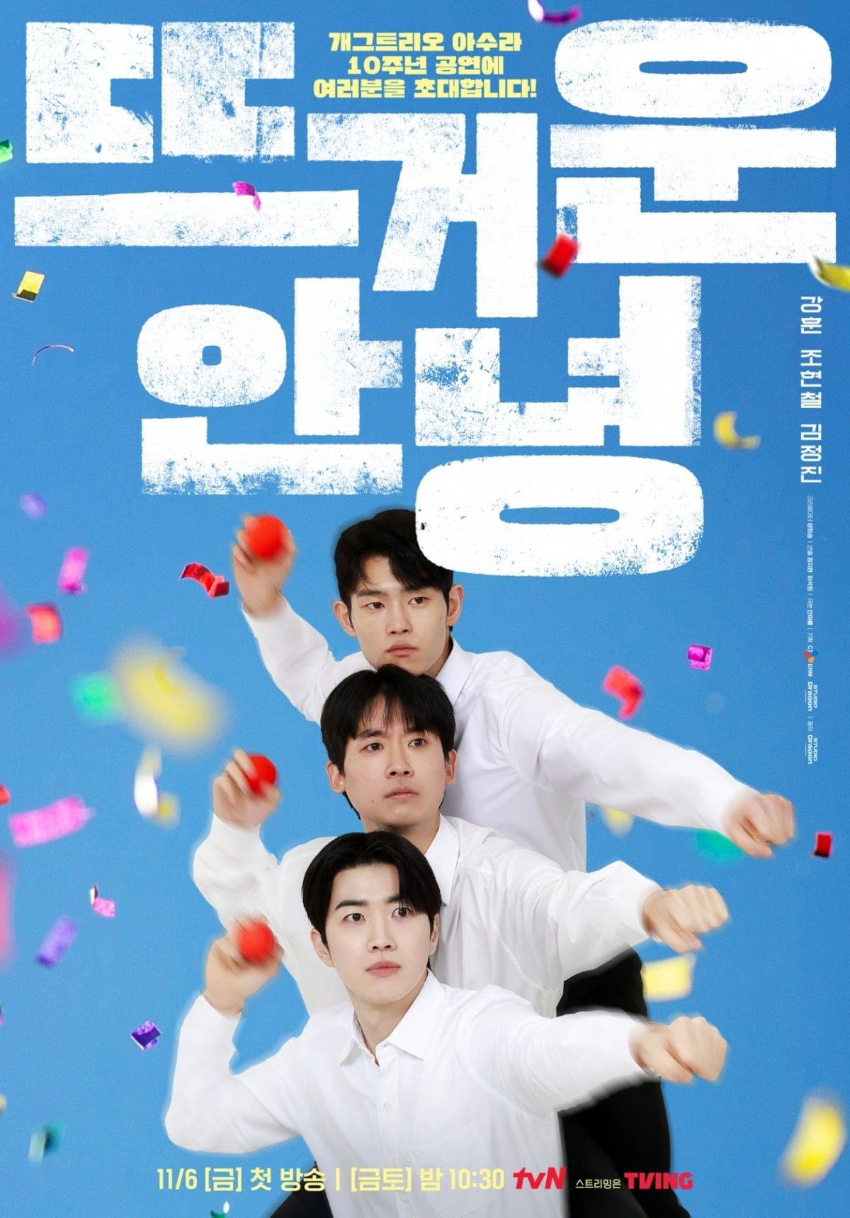 배우 강훈이 '최애의 사원'에 이어 두 달 만에 또 다른 tvN 주연작으로 돌아온다. / 사진제공=tvN