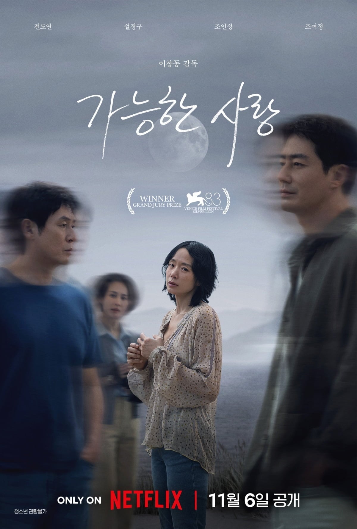 '가능한 사랑' 메인 포스터가 공개됐다. / 사진제공=넷플릭스