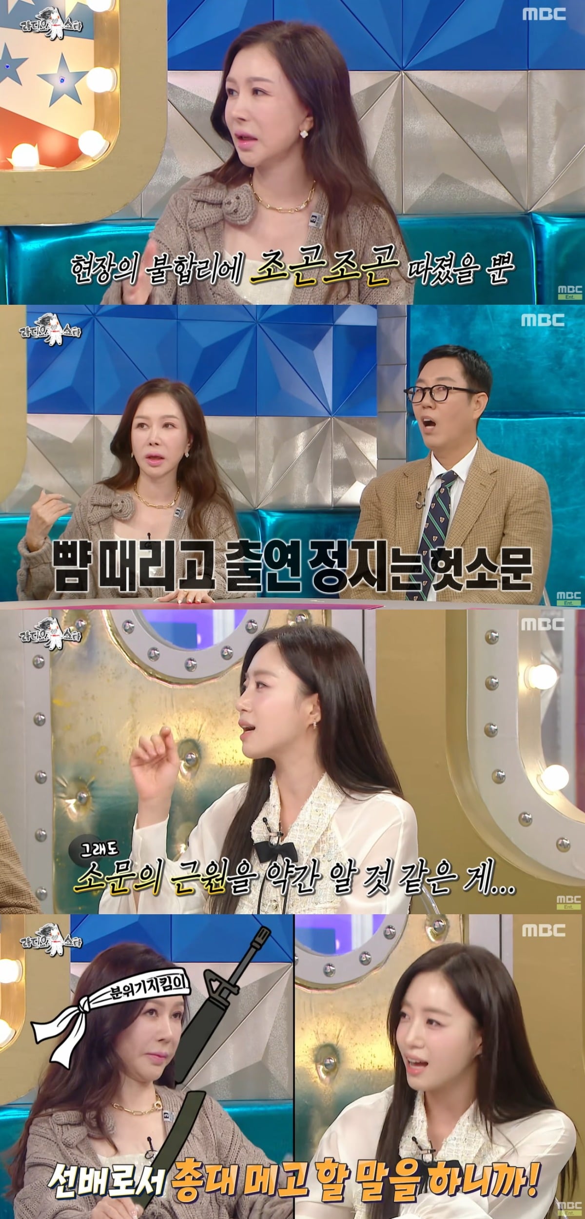 박준금이 촬영장에서 감독의 뺨을 때렸다는 소문에 해명했다. / 사진='라디오스타' 방송 화면 캡처